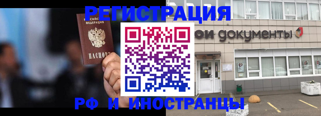 временная регистрация гарантия в Благовещенске