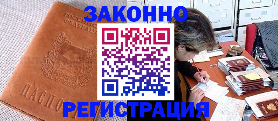 временная регистрация для всех в Благовещенске